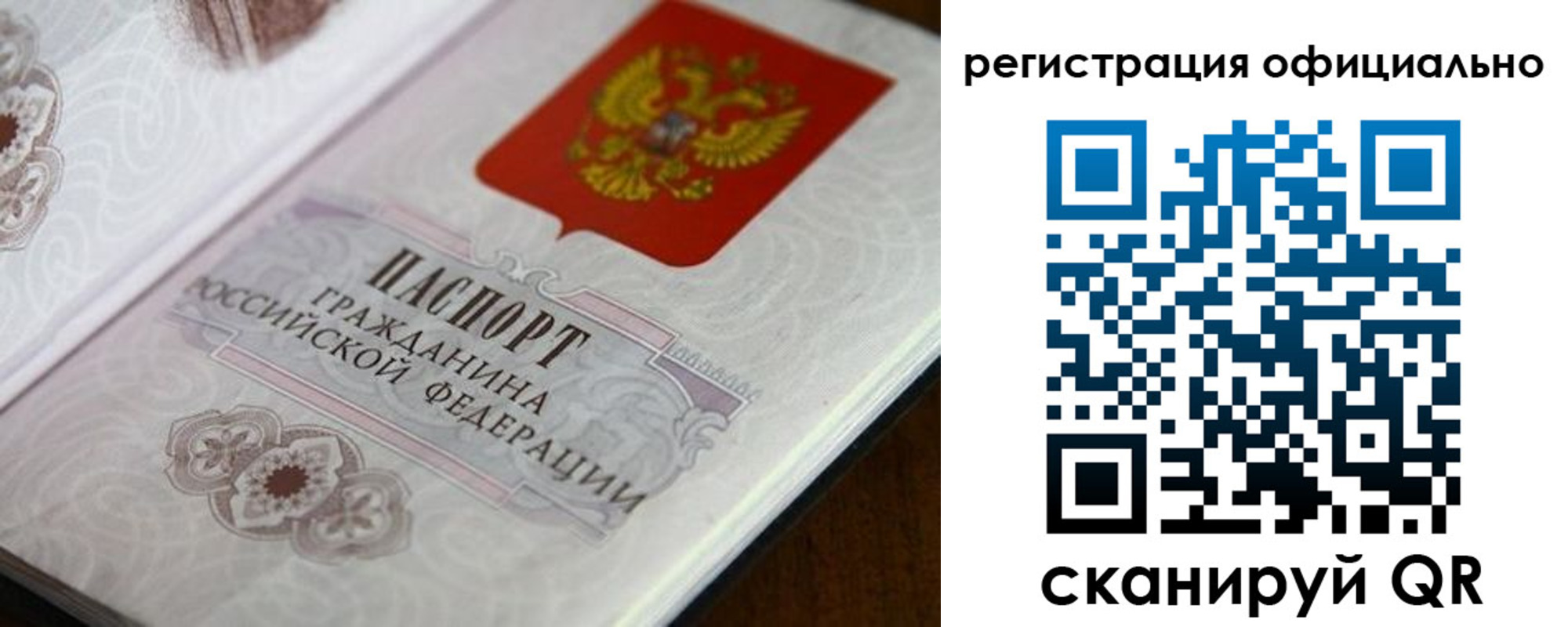 прописка ребенка в Сосновке