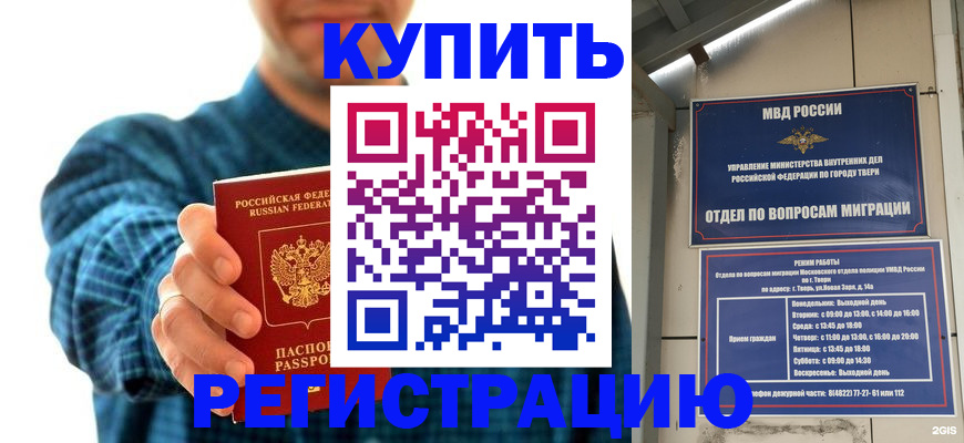 временная регистрация надежно в Сосновке